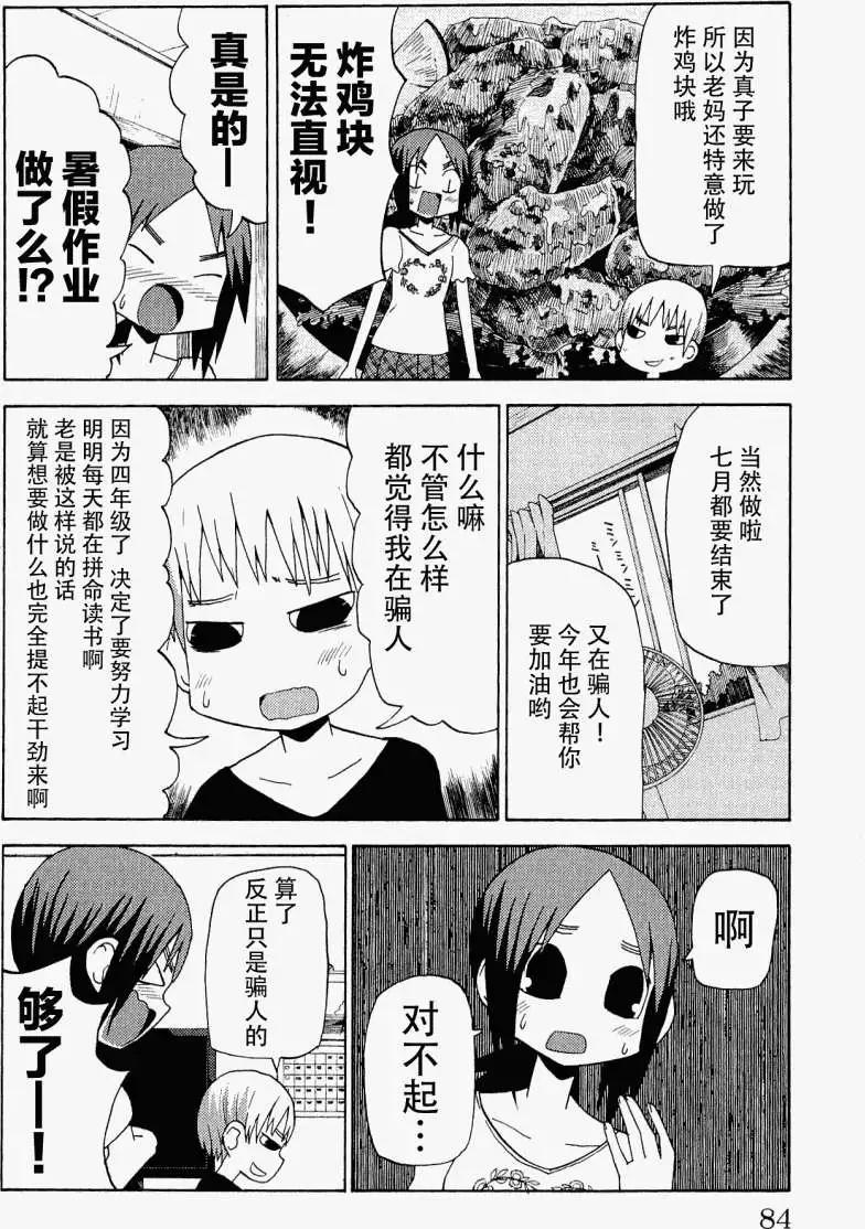 《因为天空灰灰的》第31回 第4页