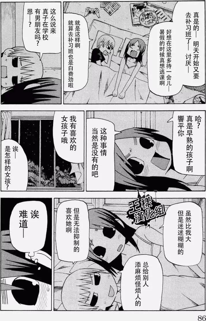 《因为天空灰灰的》第31回 第6页