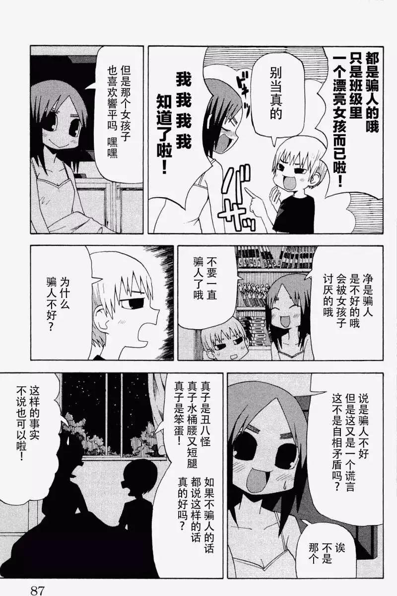 《因为天空灰灰的》第31回 第7页