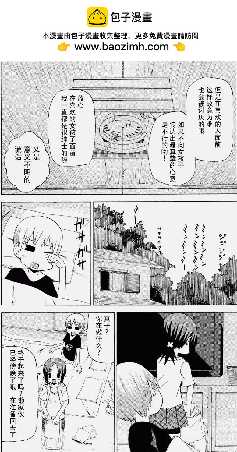 《因为天空灰灰的》第31回 第8页