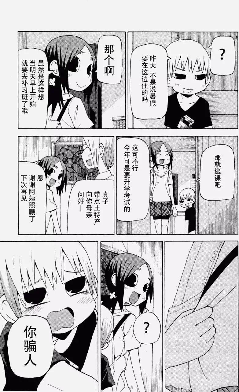 《因为天空灰灰的》第31回 第9页