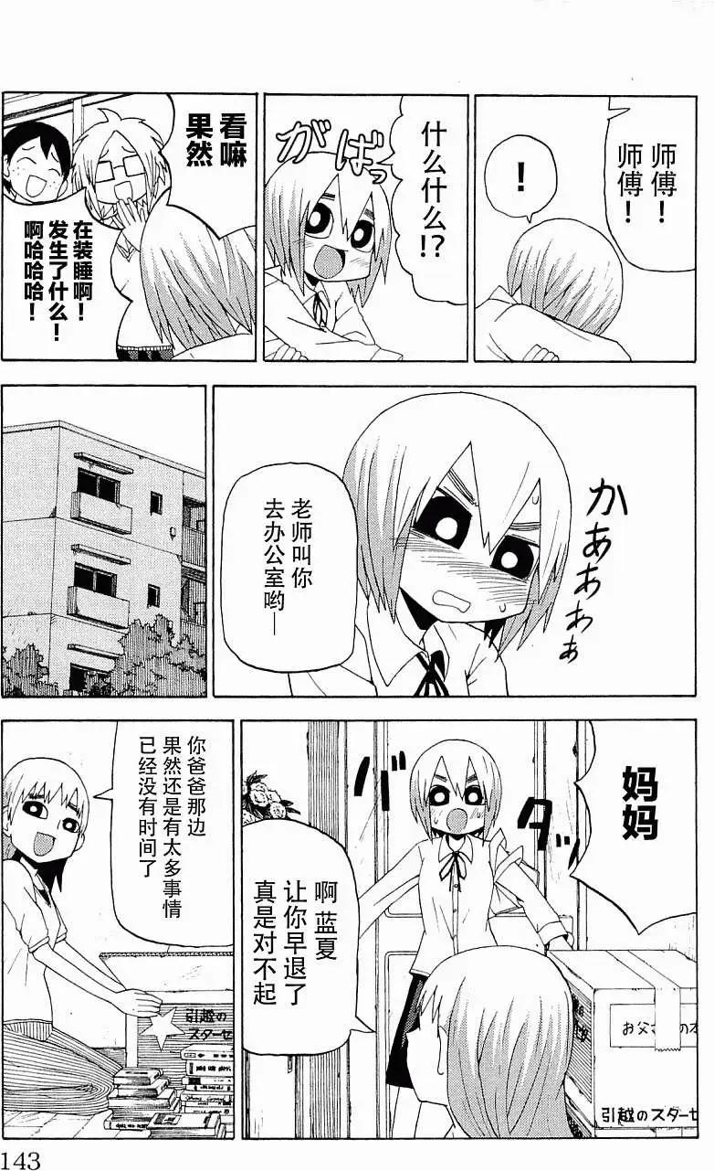 《因为天空灰灰的》第35回 第10页