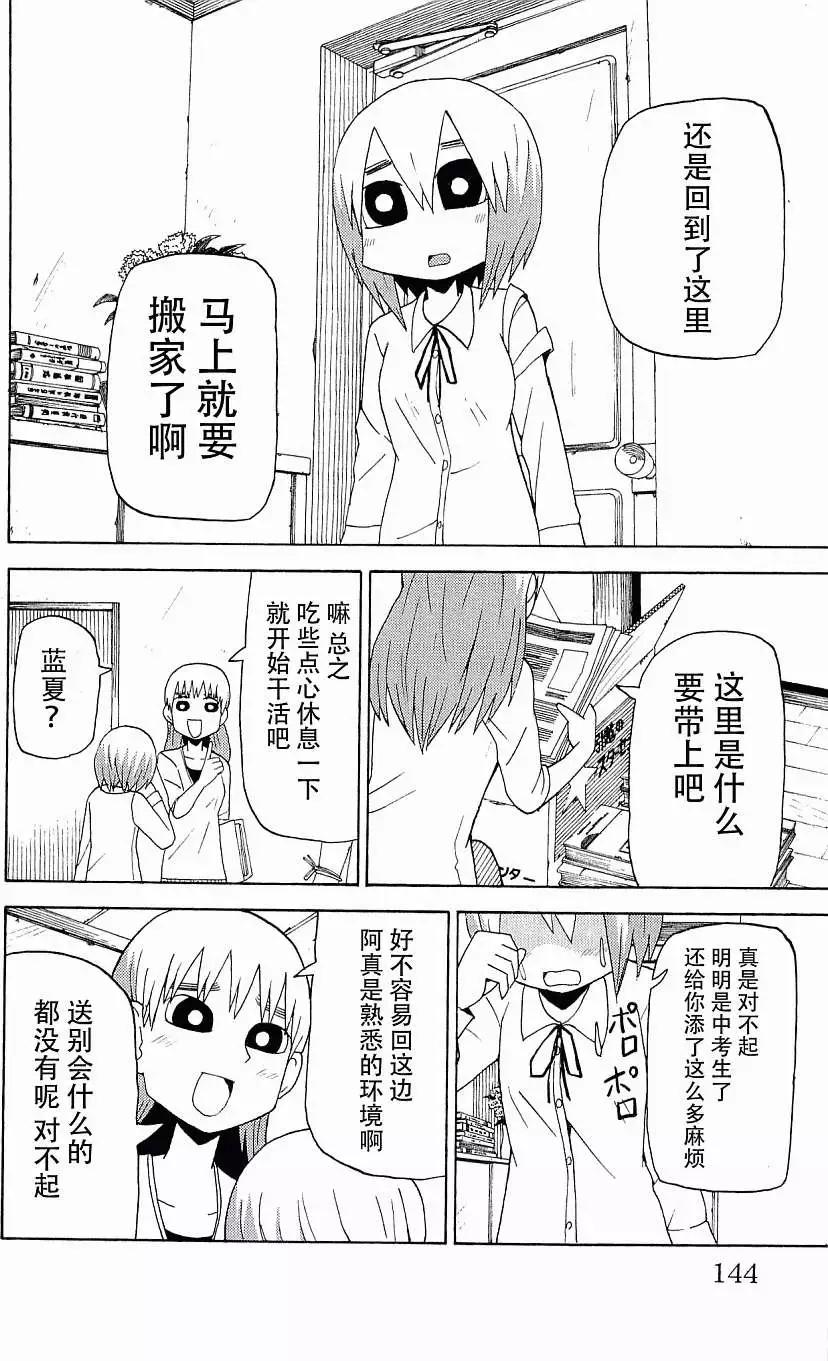 《因为天空灰灰的》第35回 第11页