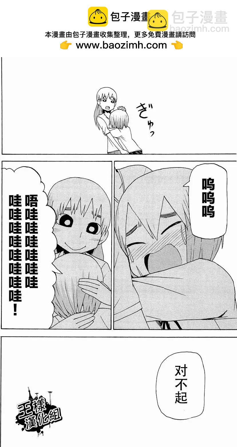 《因为天空灰灰的》第35回 第13页