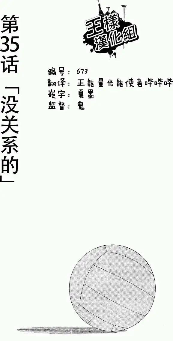 《因为天空灰灰的》第35回 第1页