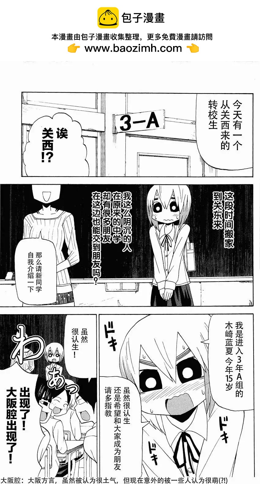 《因为天空灰灰的》第35回 第2页