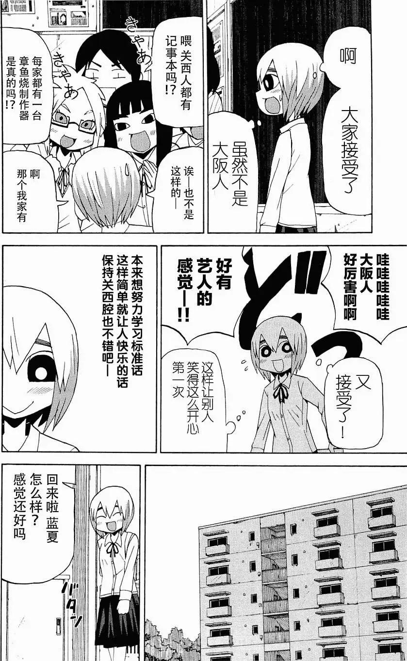 《因为天空灰灰的》第35回 第3页
