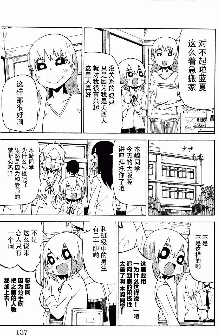 《因为天空灰灰的》第35回 第4页