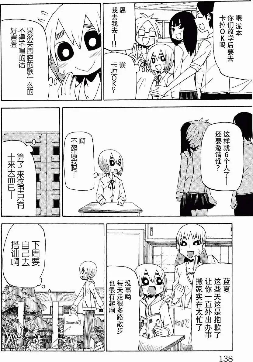 《因为天空灰灰的》第35回 第5页