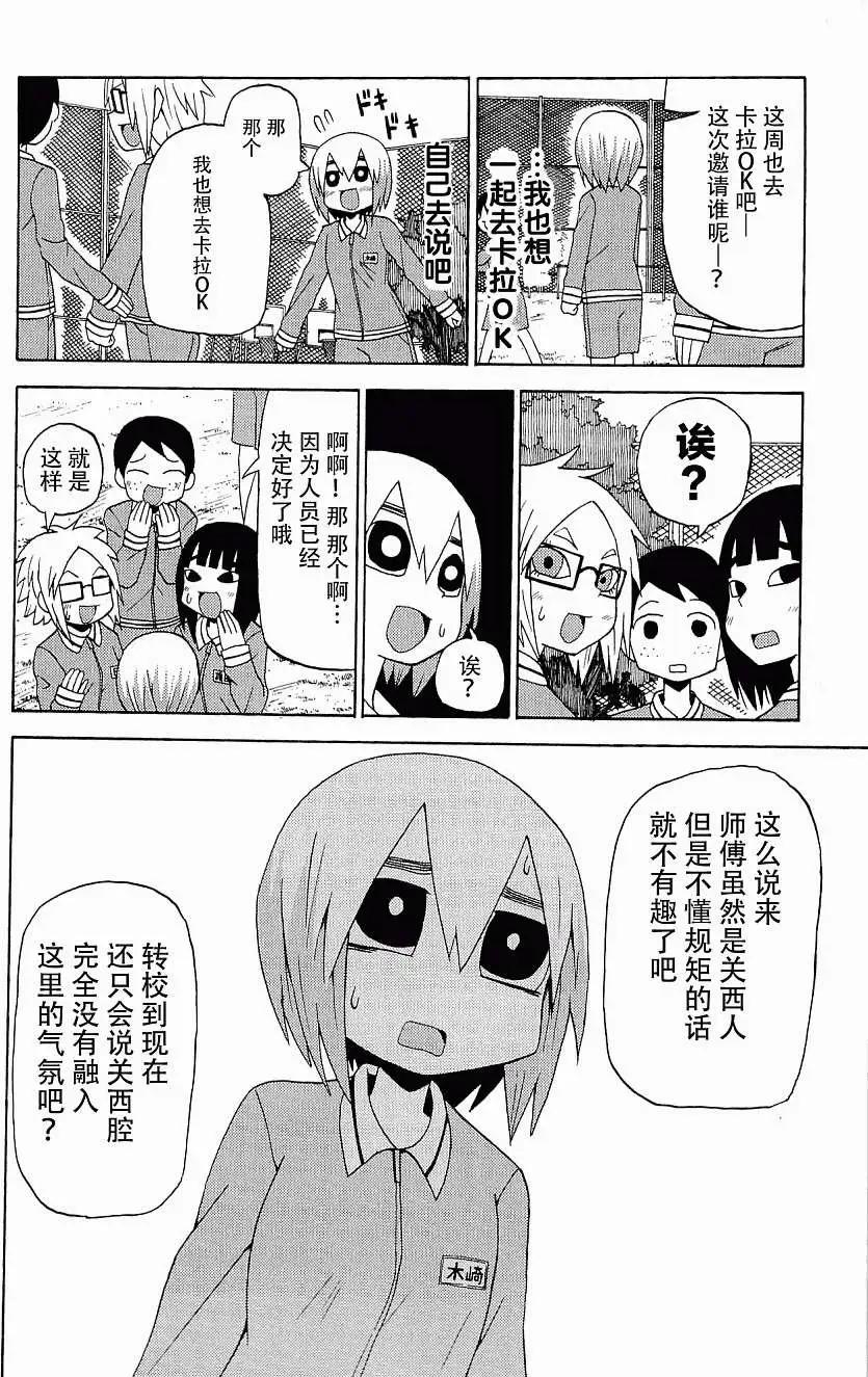 《因为天空灰灰的》第35回 第7页