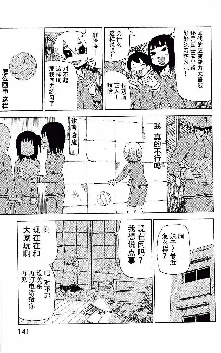 《因为天空灰灰的》第35回 第8页