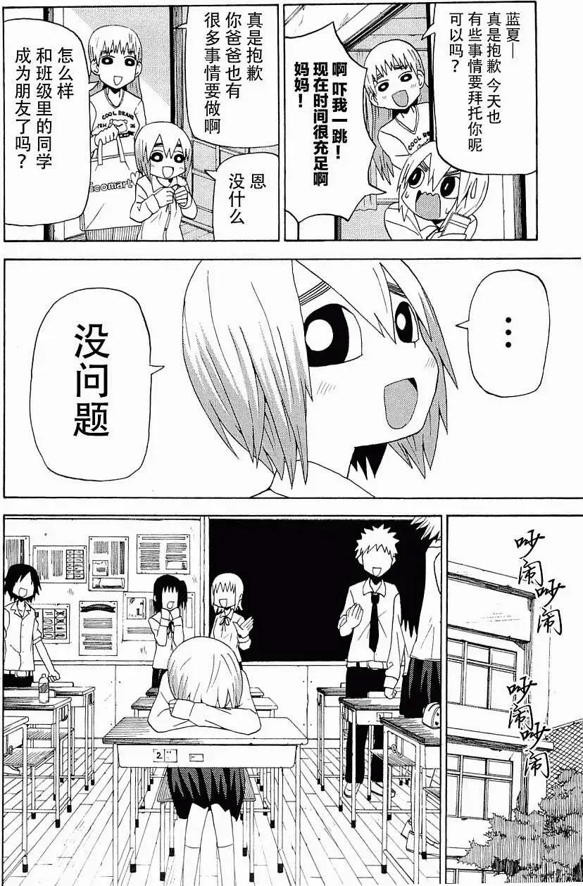 《因为天空灰灰的》第35回 第9页