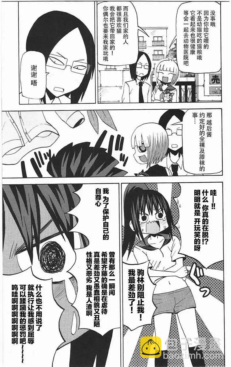 《因为天空灰灰的》第37回 第11页