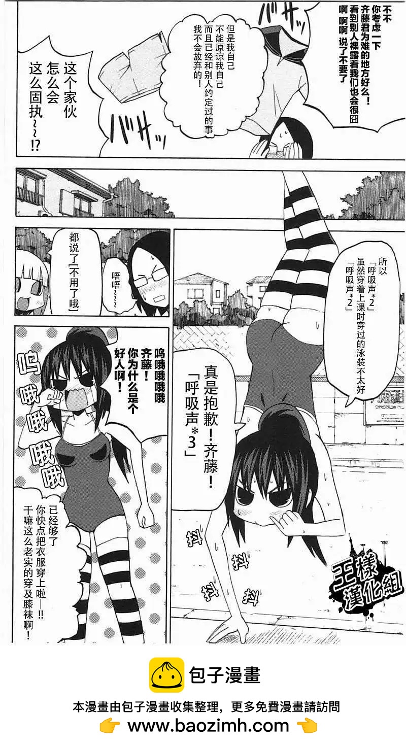 《因为天空灰灰的》第37回 第12页