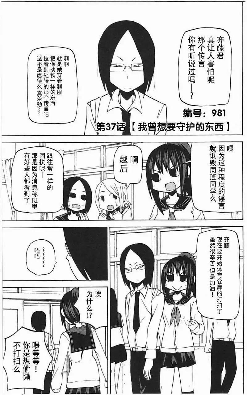《因为天空灰灰的》第37回 第1页