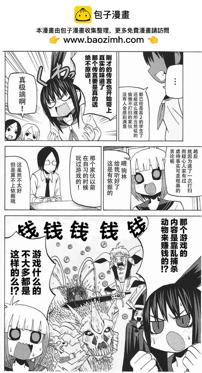《因为天空灰灰的》第37回 第2页