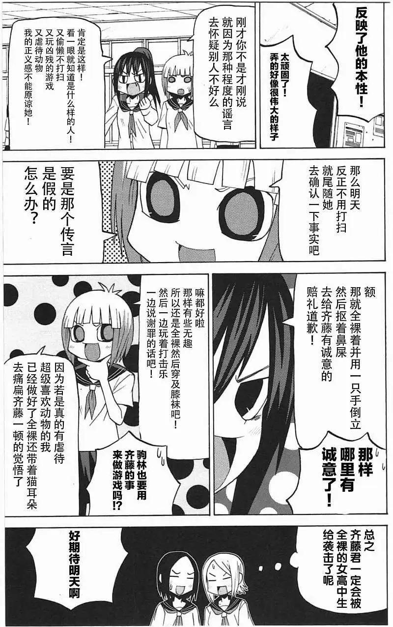 《因为天空灰灰的》第37回 第3页
