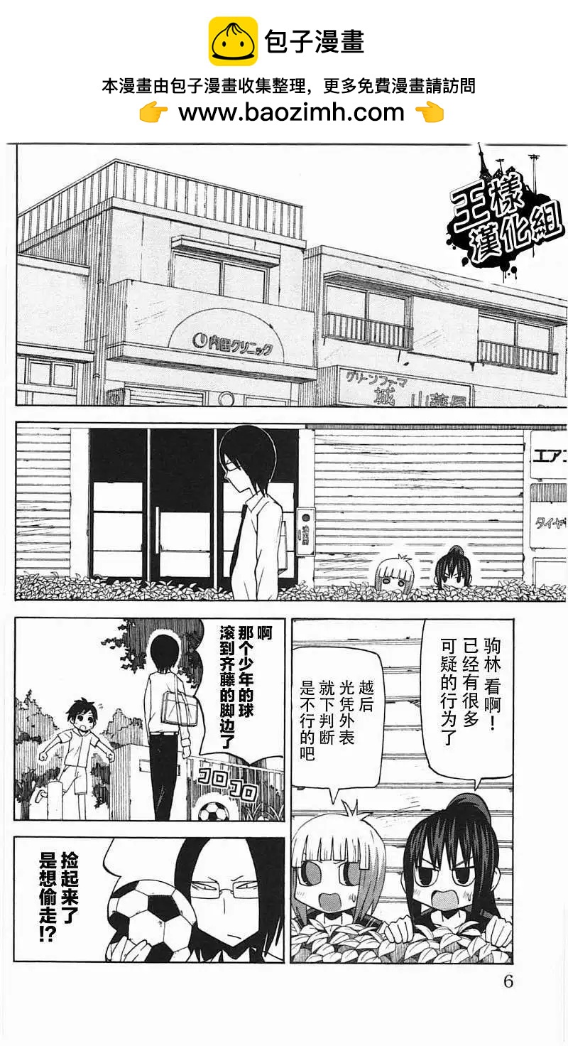 《因为天空灰灰的》第37回 第4页