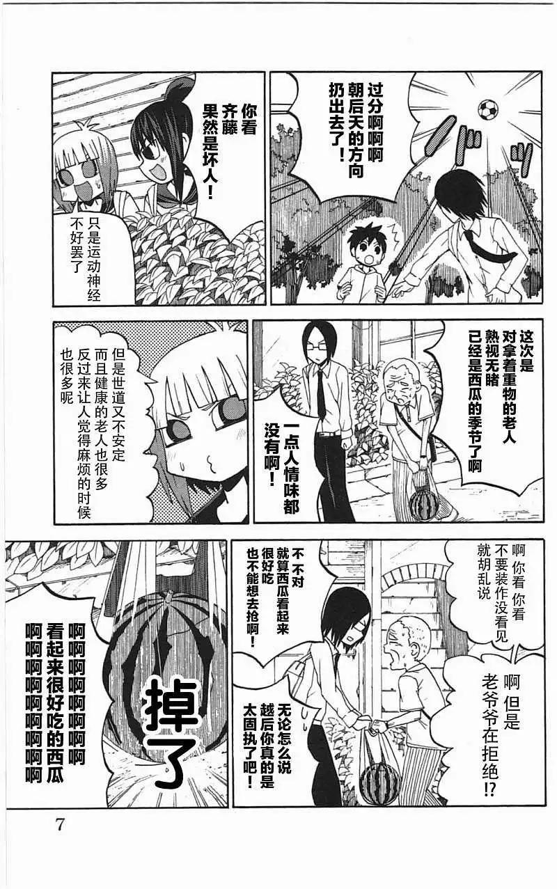 《因为天空灰灰的》第37回 第5页