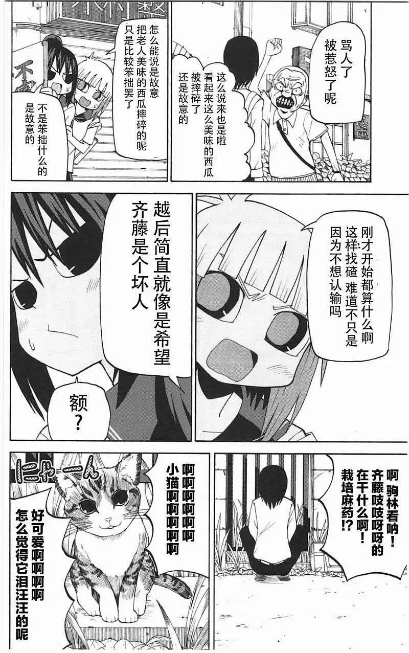 《因为天空灰灰的》第37回 第6页