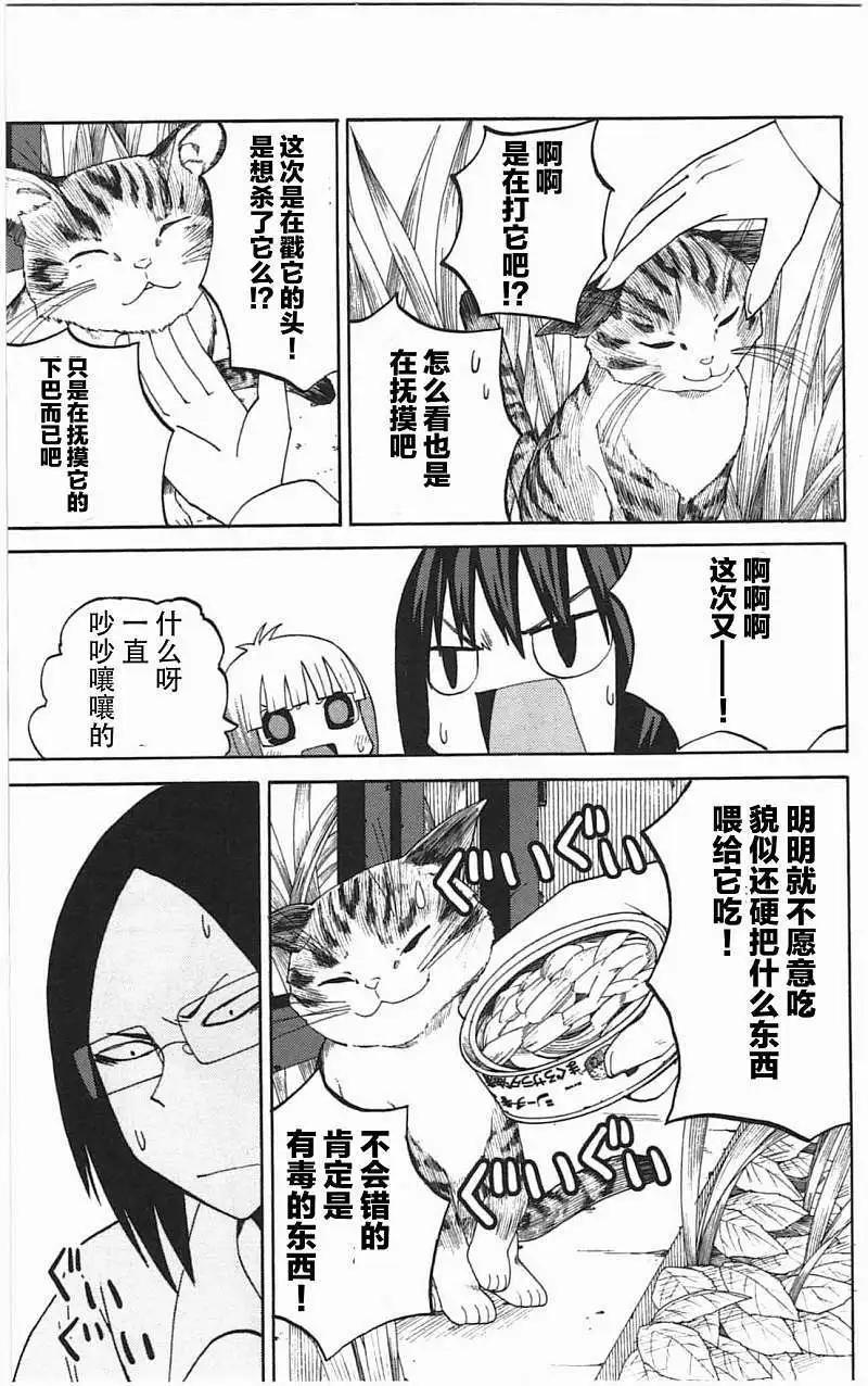《因为天空灰灰的》第37回 第7页