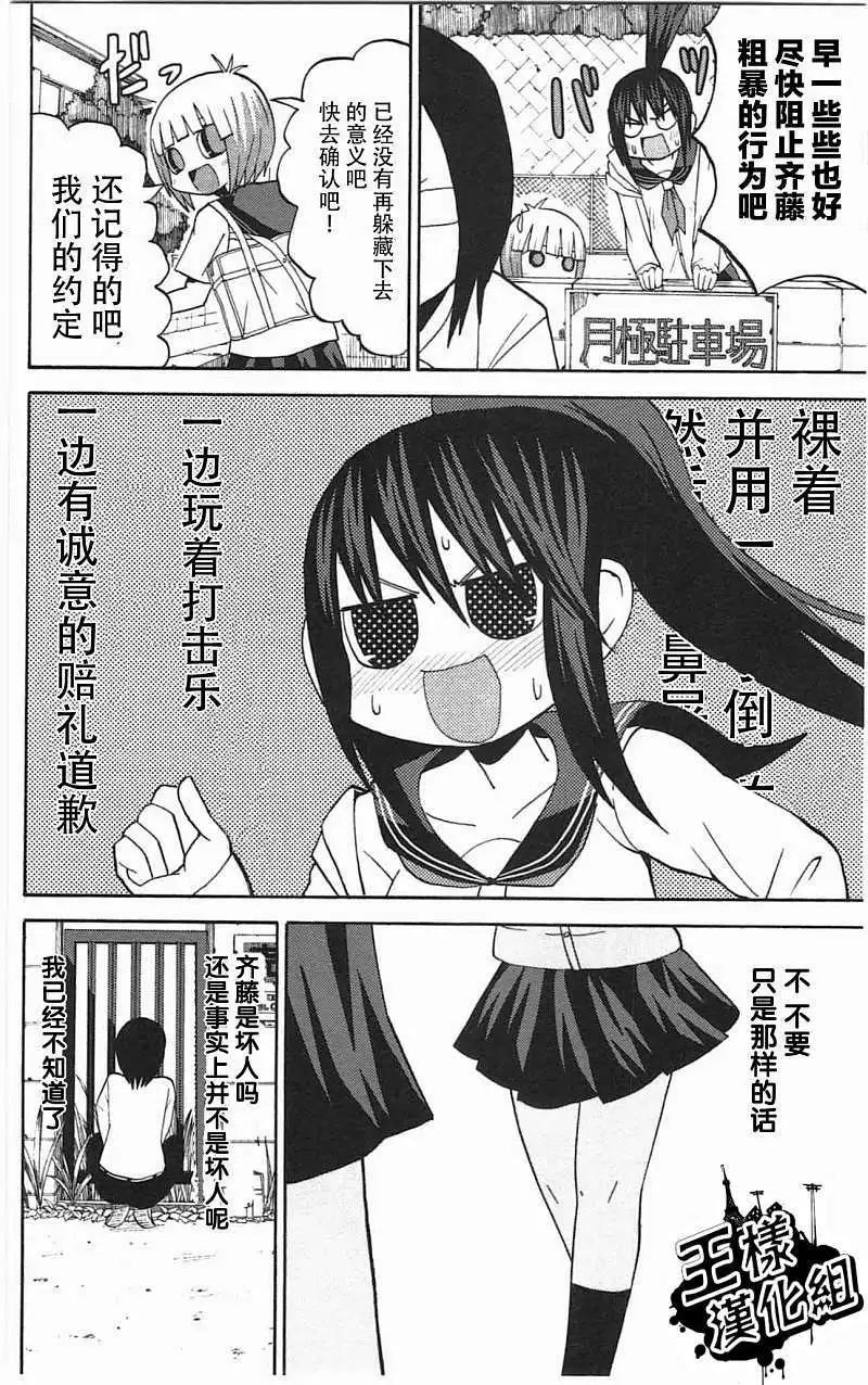《因为天空灰灰的》第37回 第8页