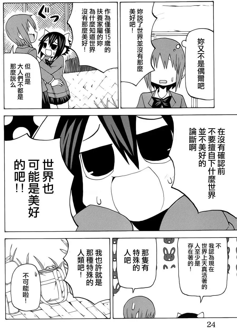 《因为天空灰灰的》第38回 第10页