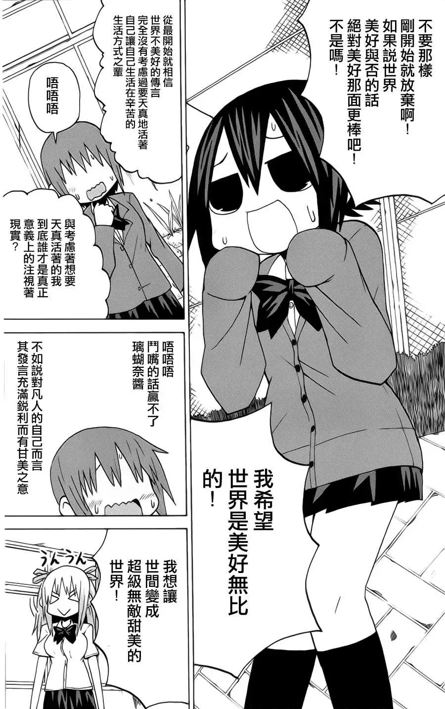 《因为天空灰灰的》第38回 第11页