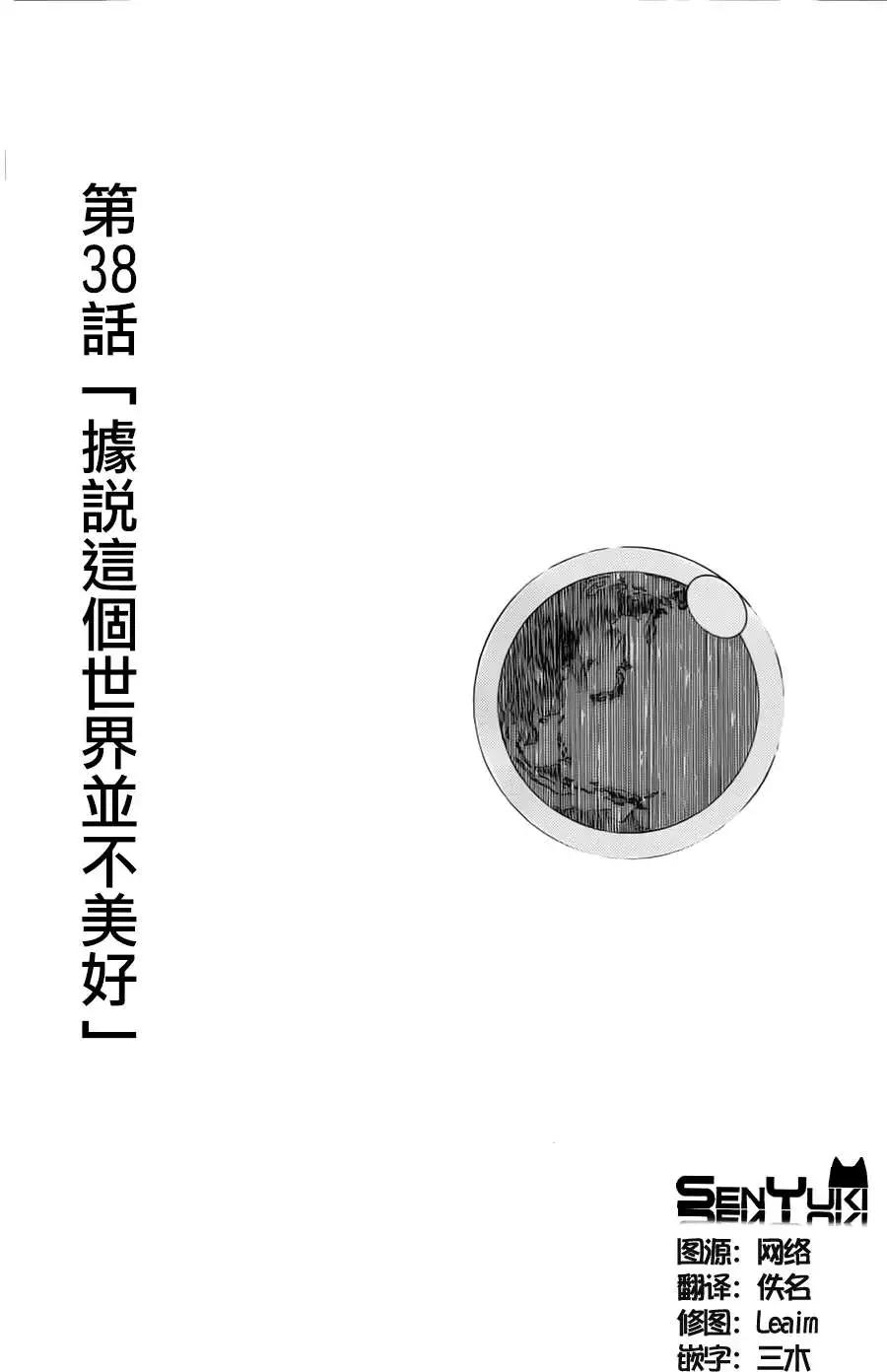《因为天空灰灰的》第38回 第1页