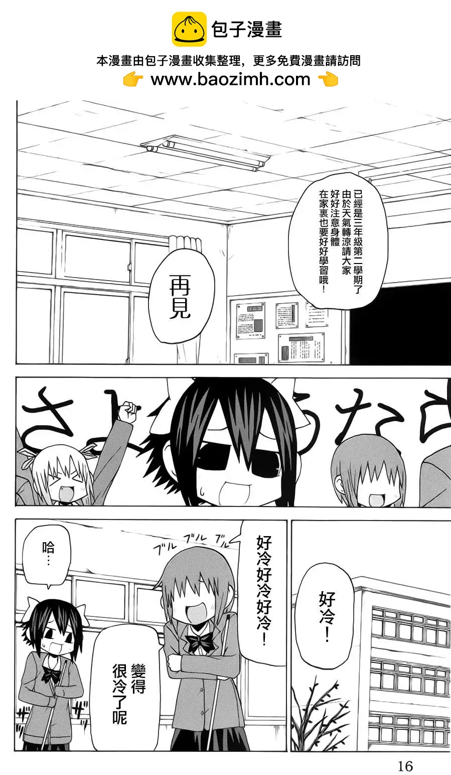 《因为天空灰灰的》第38回 第2页