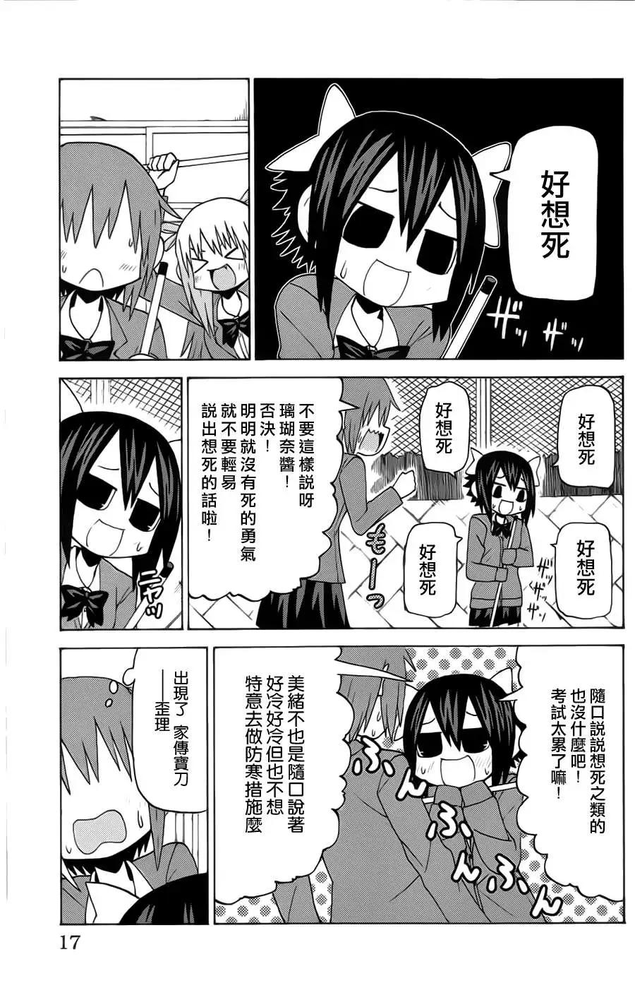 《因为天空灰灰的》第38回 第3页