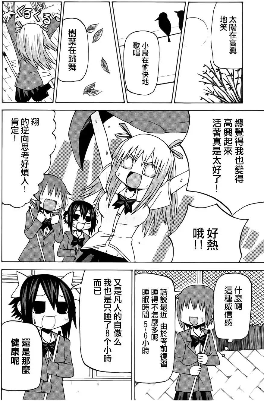《因为天空灰灰的》第38回 第4页