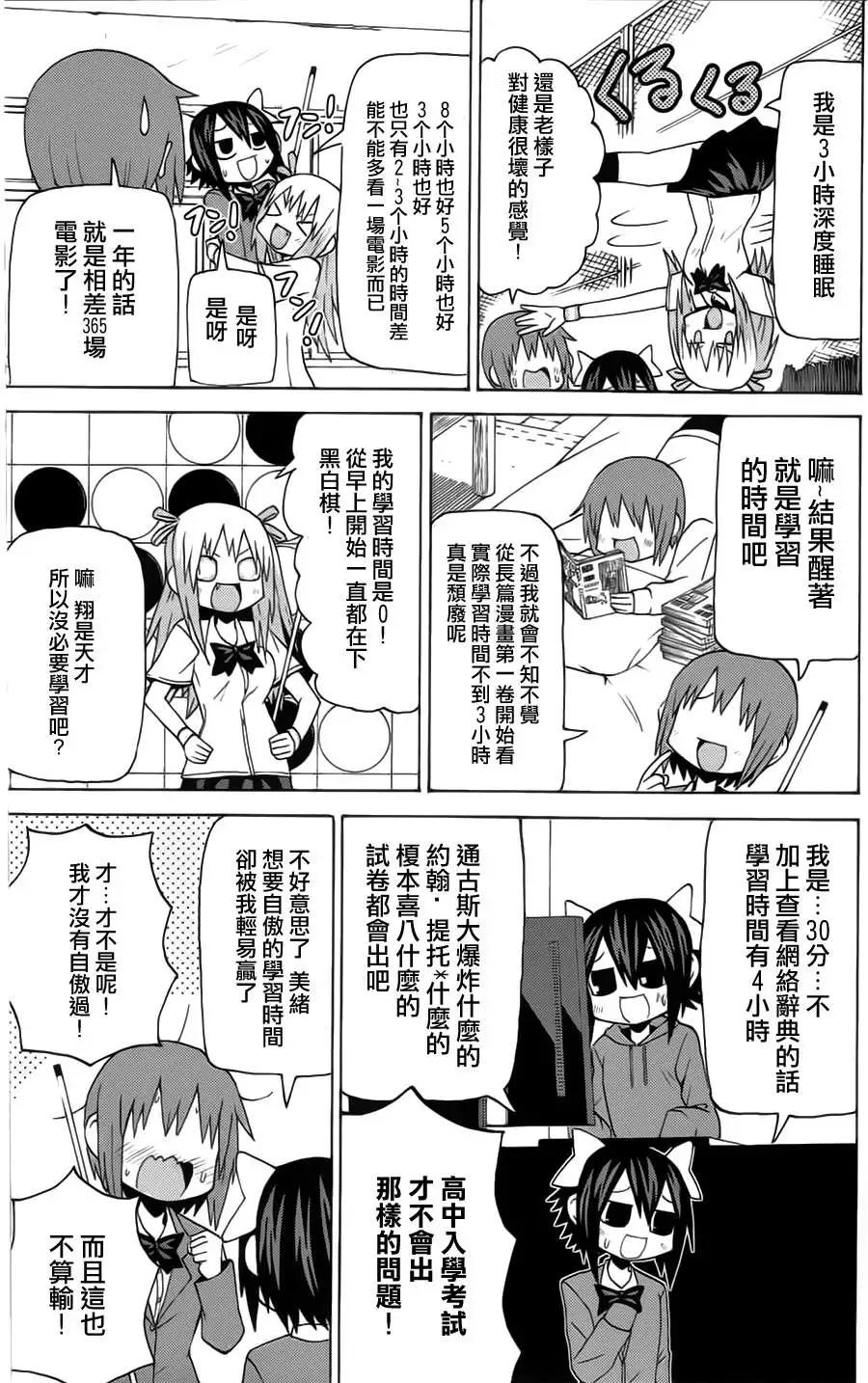 《因为天空灰灰的》第38回 第5页