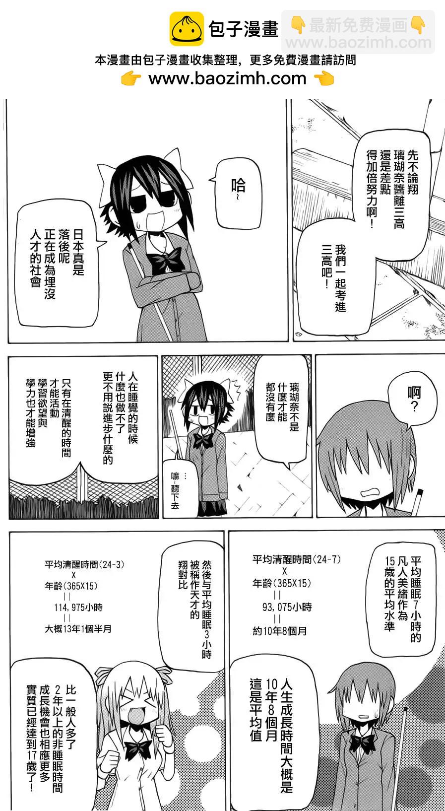 《因为天空灰灰的》第38回 第6页