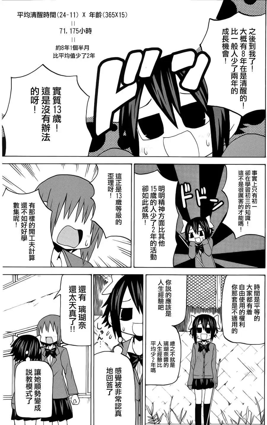 《因为天空灰灰的》第38回 第7页