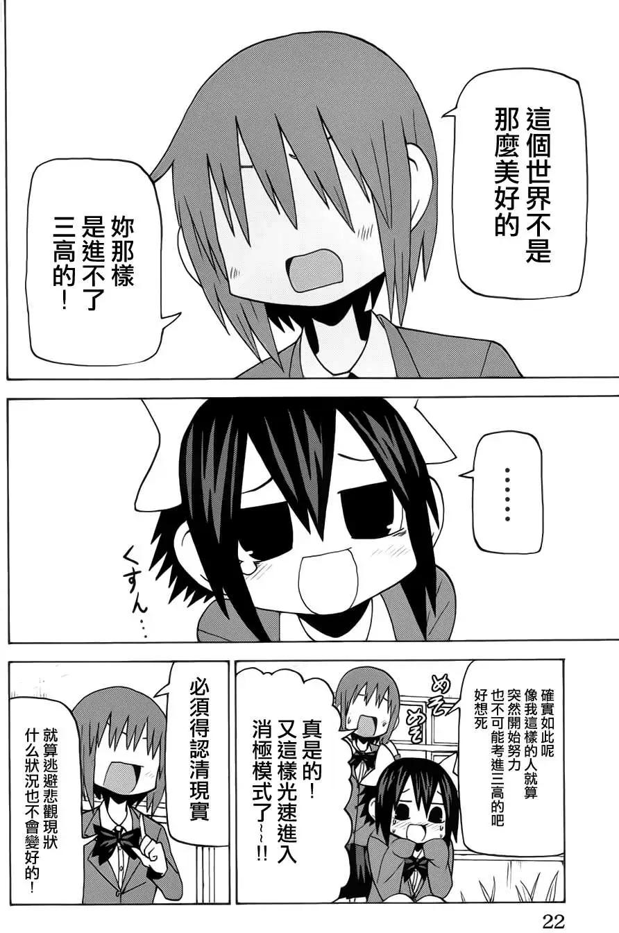 《因为天空灰灰的》第38回 第8页