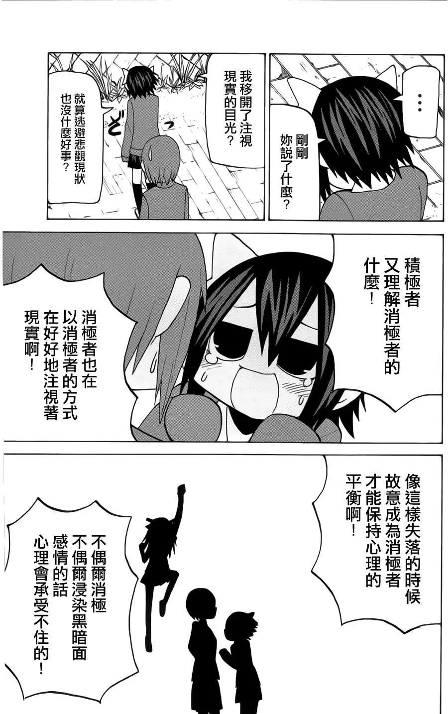 《因为天空灰灰的》第38回 第9页