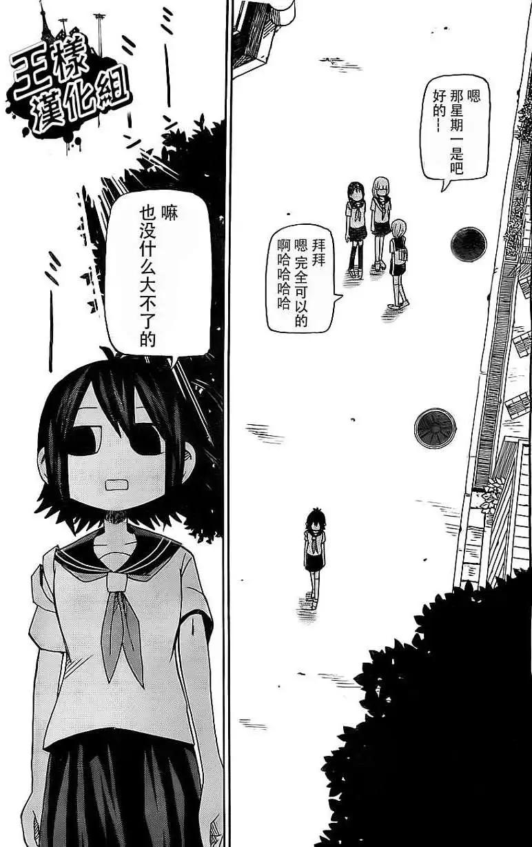 《因为天空灰灰的》第50回 第12页