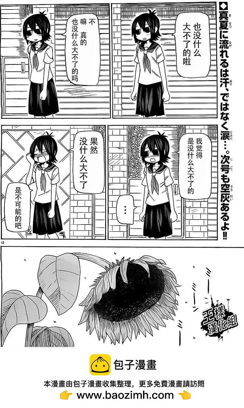 《因为天空灰灰的》第50回 第13页