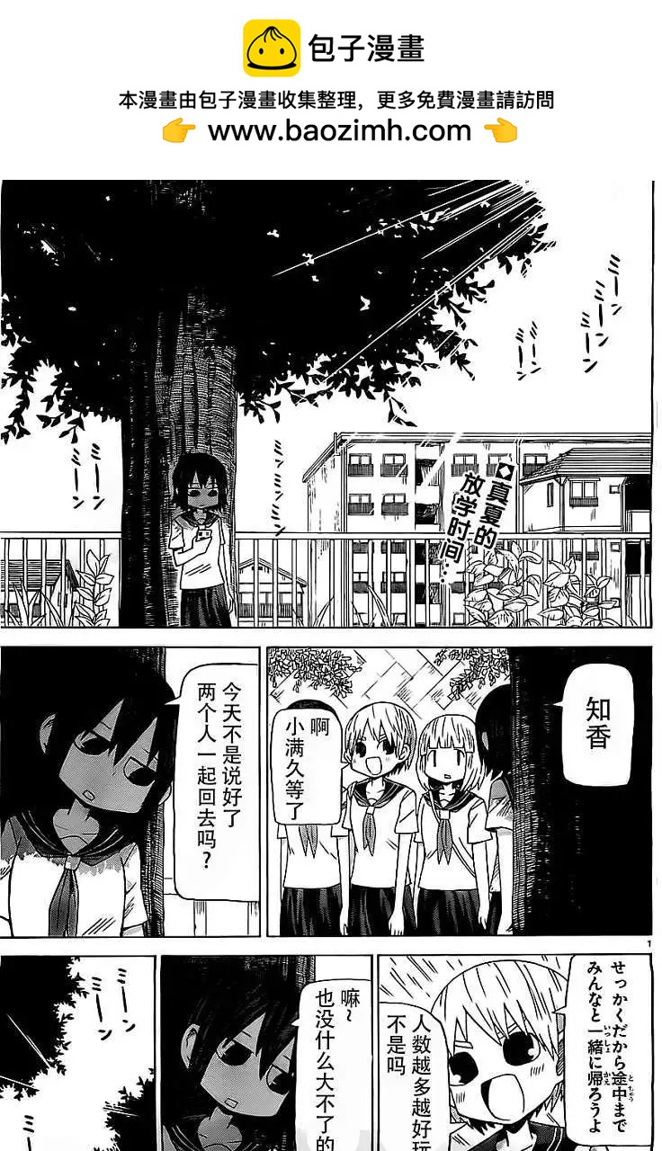 《因为天空灰灰的》第50回 第2页