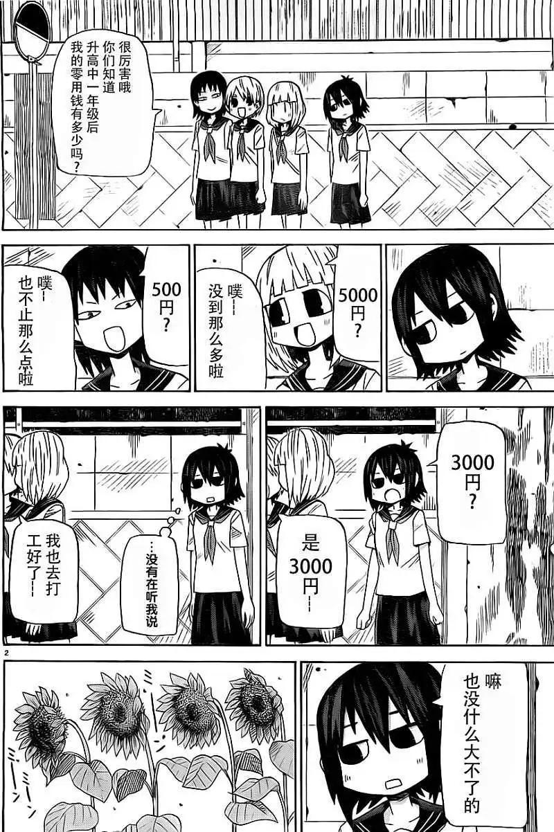 《因为天空灰灰的》第50回 第3页