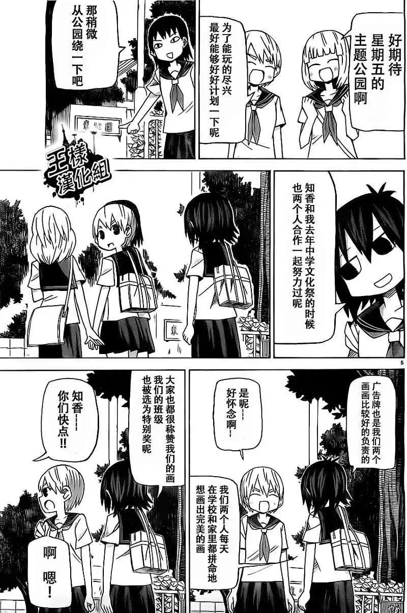 《因为天空灰灰的》第50回 第6页