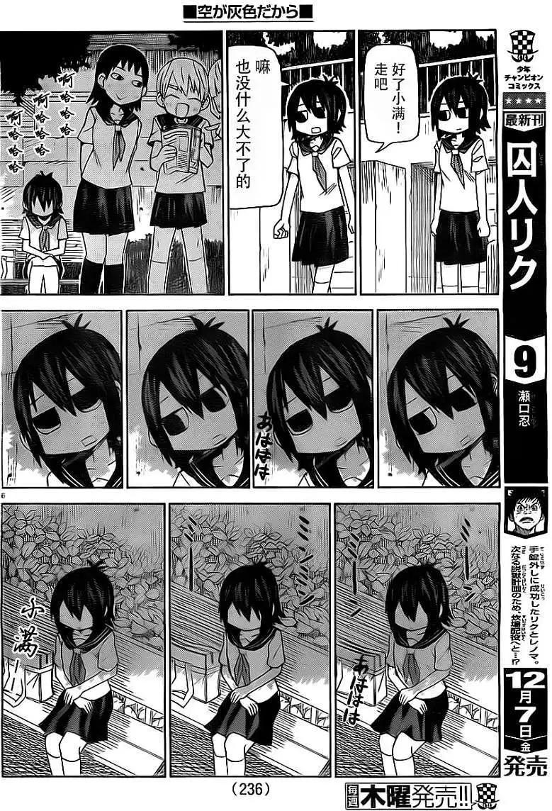 《因为天空灰灰的》第50回 第7页
