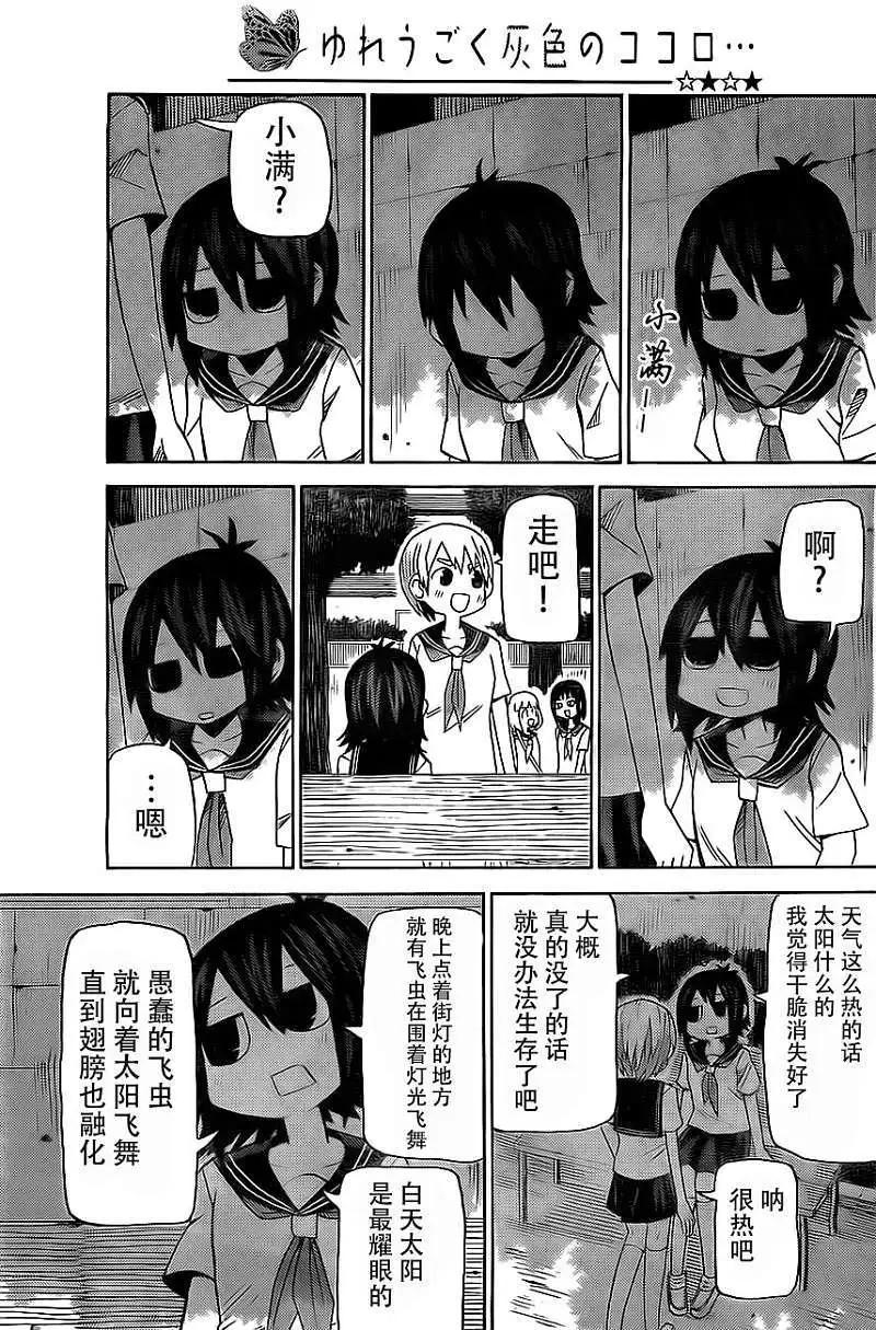 《因为天空灰灰的》第50回 第8页