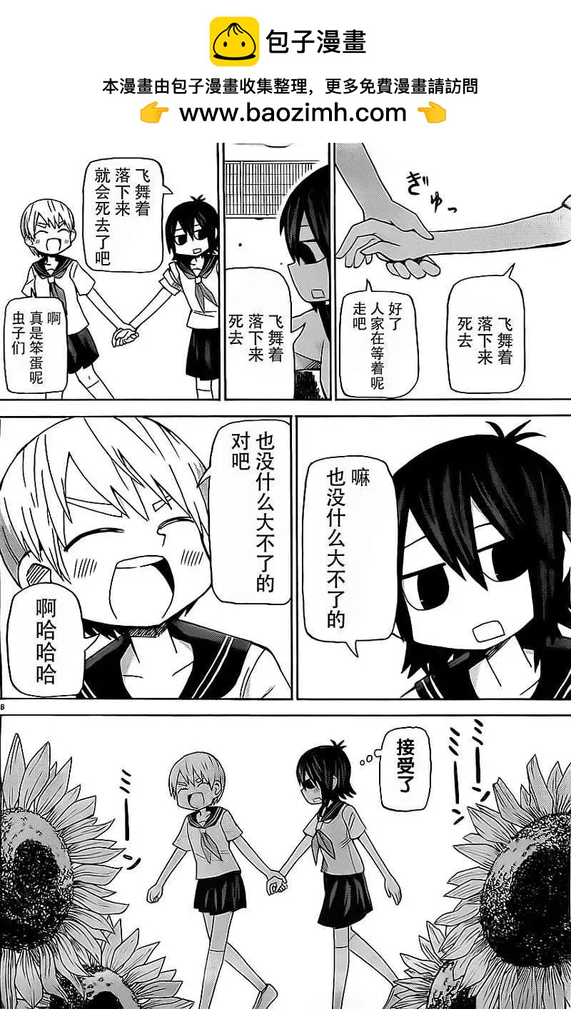 《因为天空灰灰的》第50回 第9页