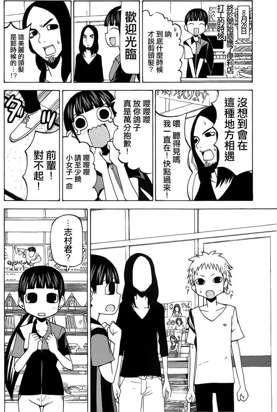 《因为天空灰灰的》第41回 第10页