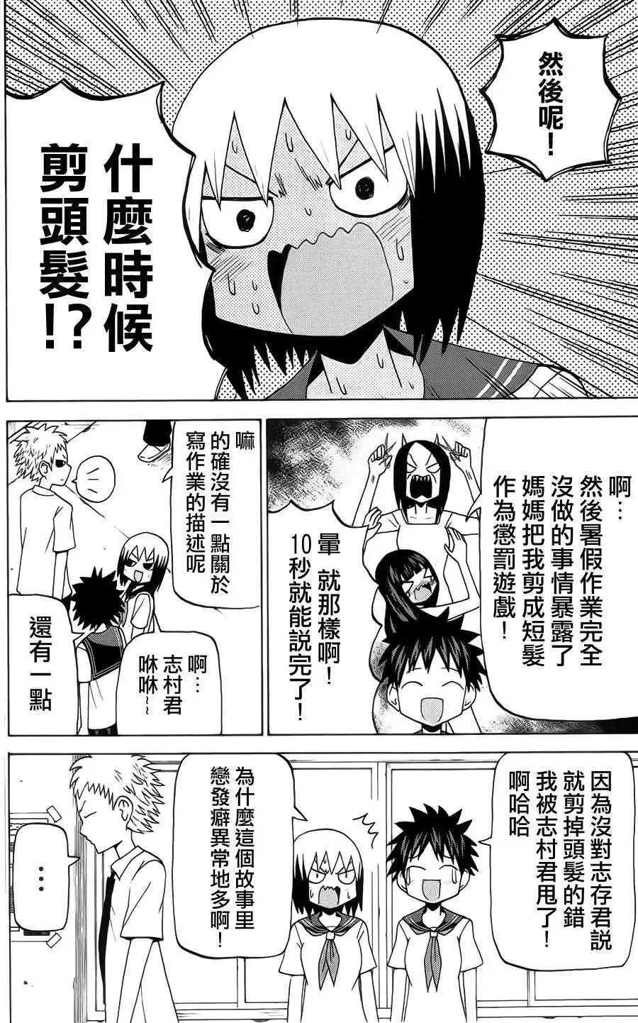 《因为天空灰灰的》第41回 第12页