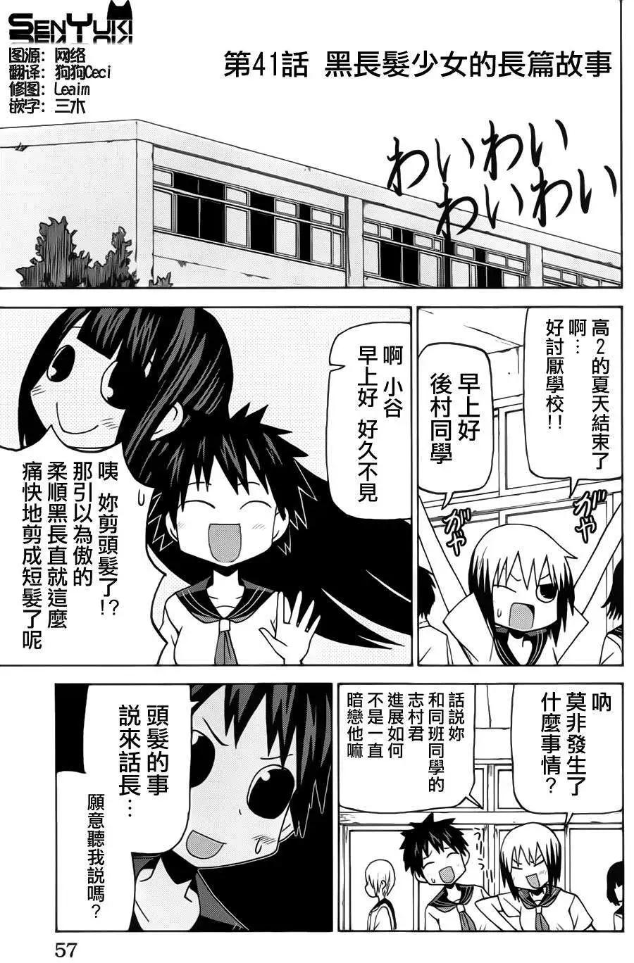 《因为天空灰灰的》第41回 第1页