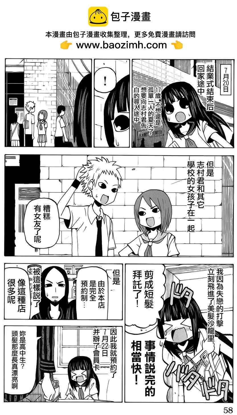 《因为天空灰灰的》第41回 第2页
