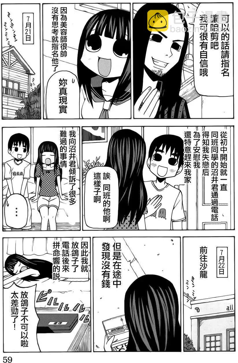 《因为天空灰灰的》第41回 第3页